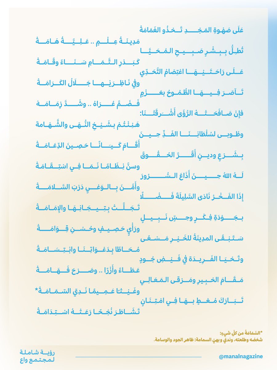Mnlmgz's tweet photo. أبيات شعرية جادت بها ايمان بنت زكي العباسي في حب #مدينة_الشارقة_للخدمات_الإنسانية https://t.co/qNNiNiKczk
