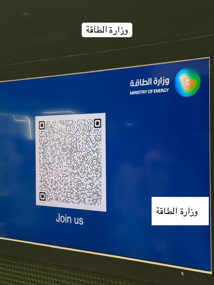 على طاري وزارة الطاقة .. قبل فترة كانوا في معرض توظيف وجبت لكم الباركود عشان تقدمون ف طبيعي جالسين يسون مقابلات