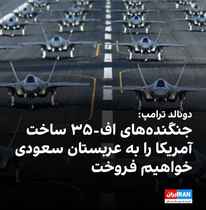 Ario1401's tweet image. محمد به روز ترین تجهیزات جنگی رو داره از امریکا برای کشورش میگیره کلی سرمایه گذاری کرده تو شرکت های گردن کلفت امریکایی 
جمهوری اسلامی هم نفت ایران رو مجانی به چین و روسیه میده ۱۰ ساله داره التماس یه سوخو ۳۵ رو از روسیه میکنه ، هر کونی به چین دادن یه پدافند نتونستن از چین بگیرن