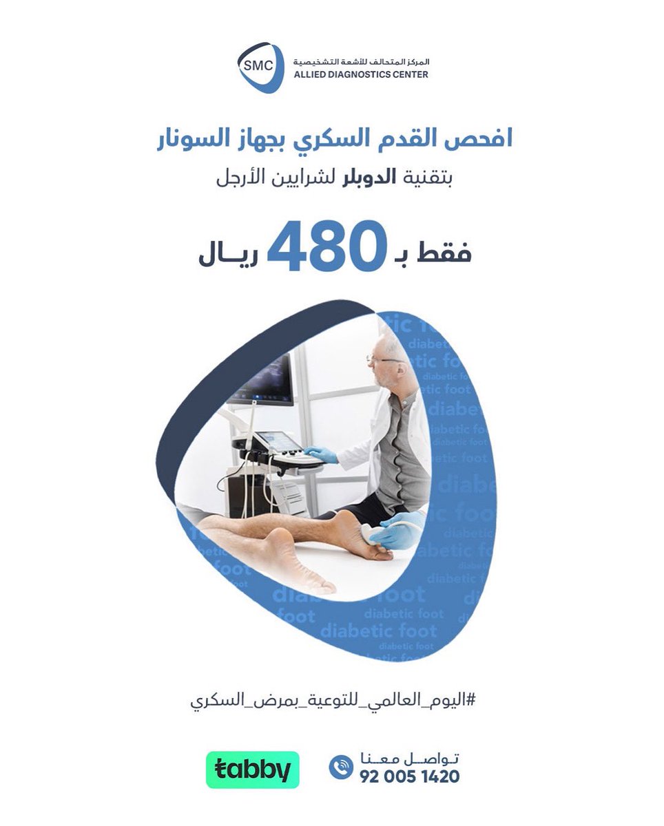 لأن مرض السكري قد يوثر على الأوعية الدموية ويقلل تدفق الدم الى الساقين والقدمين، لا تهمل نفسك وافحص القدم السكري بتقنية الدوبلر لشرايين الأرجل ب ٤٨٠ ريال فقط. 

احجز موعدك الآن 
☎️  +966 55 528 1965
📍الرياض، طريق الملك عبدالعزيز 

ساري العرض حتى نهاية شهر نوفمبر