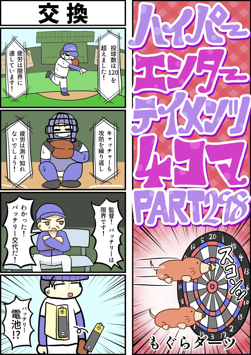 【毎週水曜更新】交換の４コマです。#ハイパーエンターテイメンツ４コマ