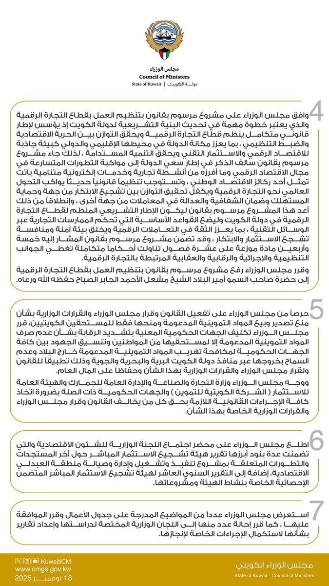 ابرز ما جاء في اجتماع مجلس الوزراء