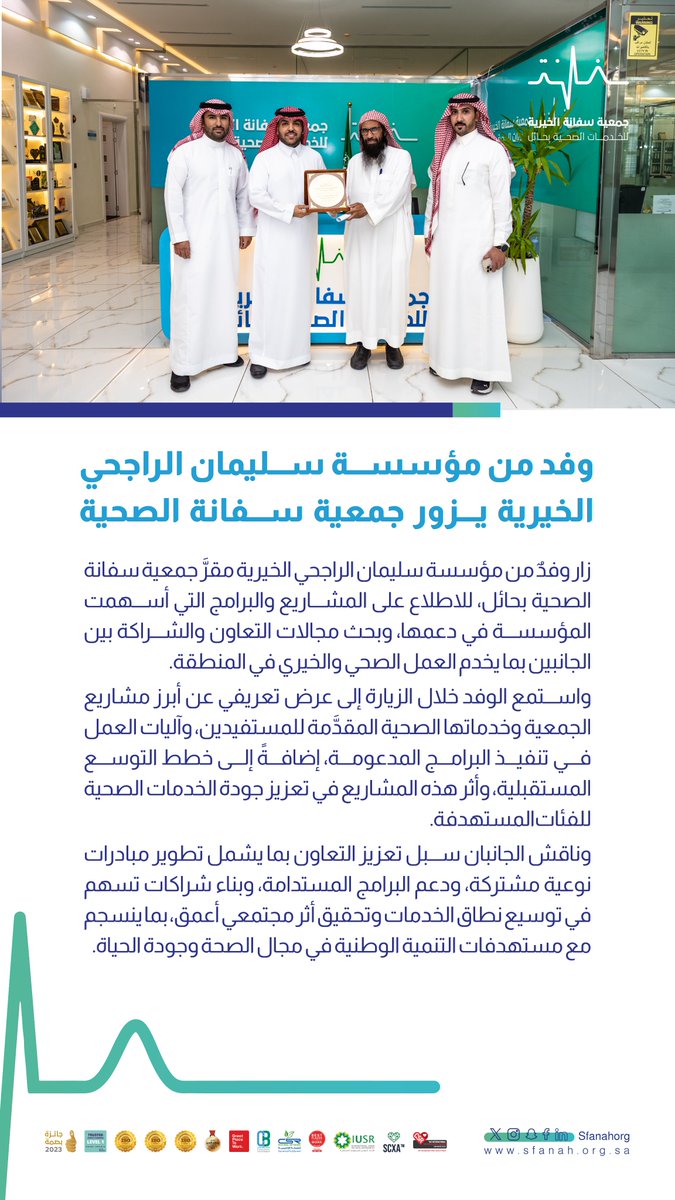 #خبر|📰
وفد من مؤسسة سليمان الراجحي الخيرية يزور #جمعية_سفانة

#يدك_الحانية