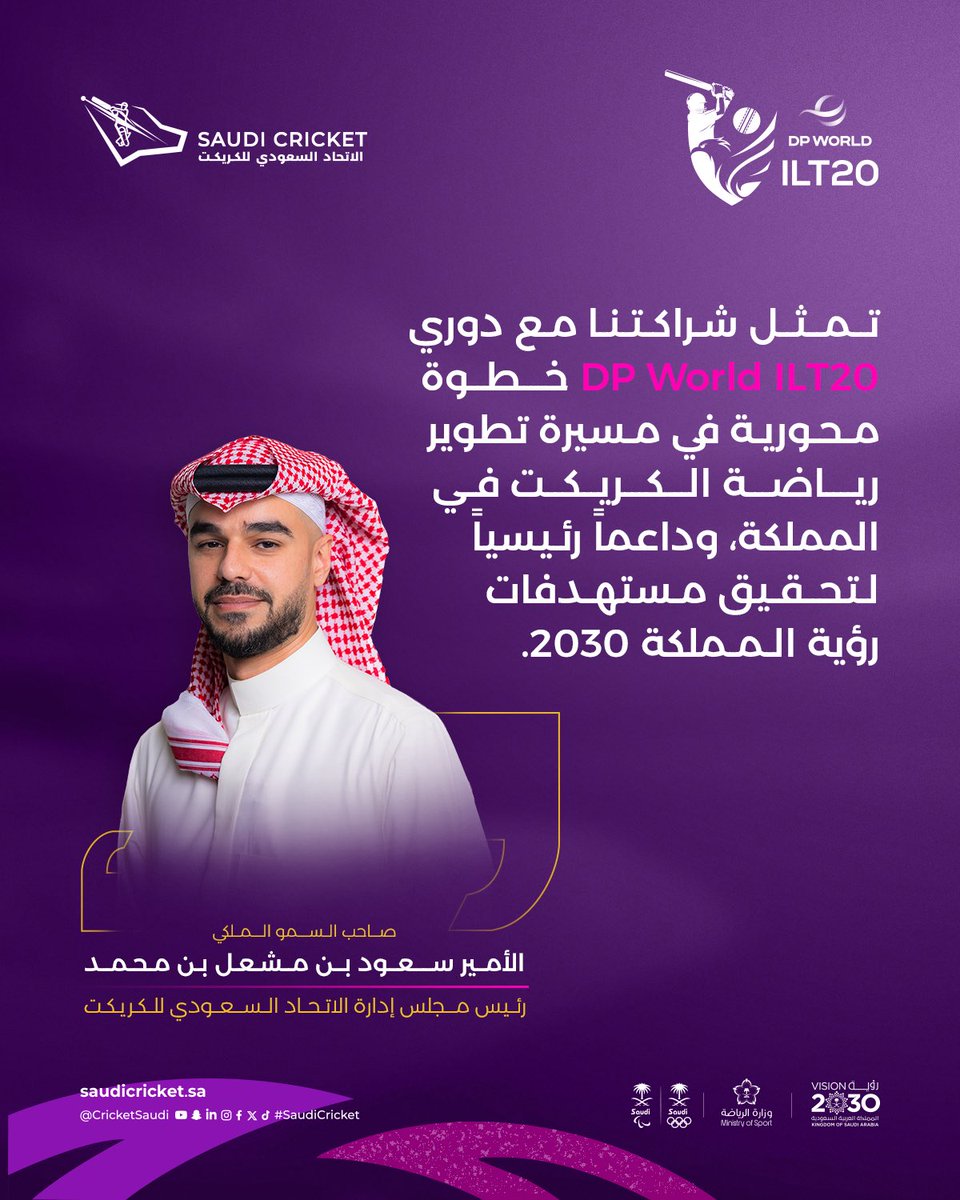 cricketsaudi's tweet photo. كلمة سمو رئيس مجلس الإدارة عن شراكتنا مع @ILT20Official 🏏

#SACF | #SaudiCricket | #Vision2030 | #ILT20 https://t.co/0yvgRsQglb