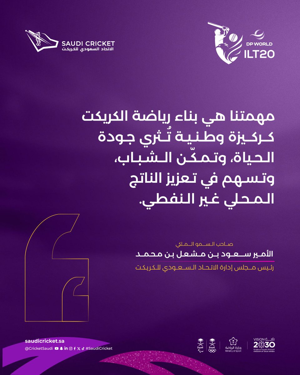 cricketsaudi's tweet photo. كلمة سمو رئيس مجلس الإدارة عن شراكتنا مع @ILT20Official 🏏

#SACF | #SaudiCricket | #Vision2030 | #ILT20 https://t.co/0yvgRsQglb