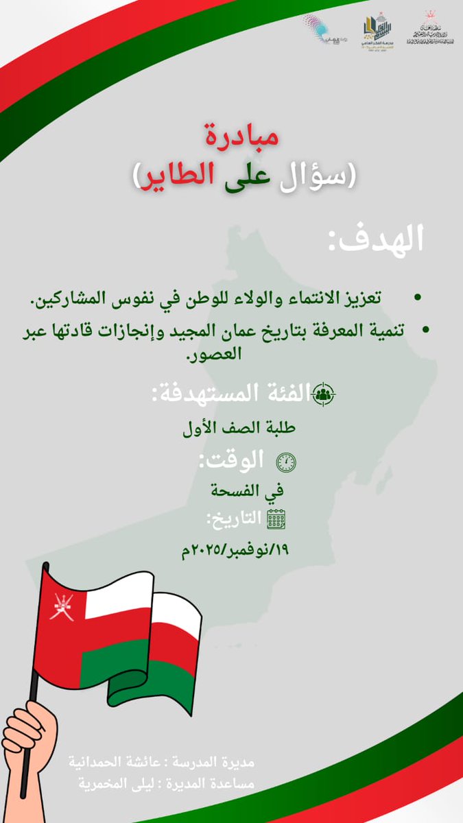 #فعاليات_تعليمية_شمال_الباطنة 
#تعلم_مستدام