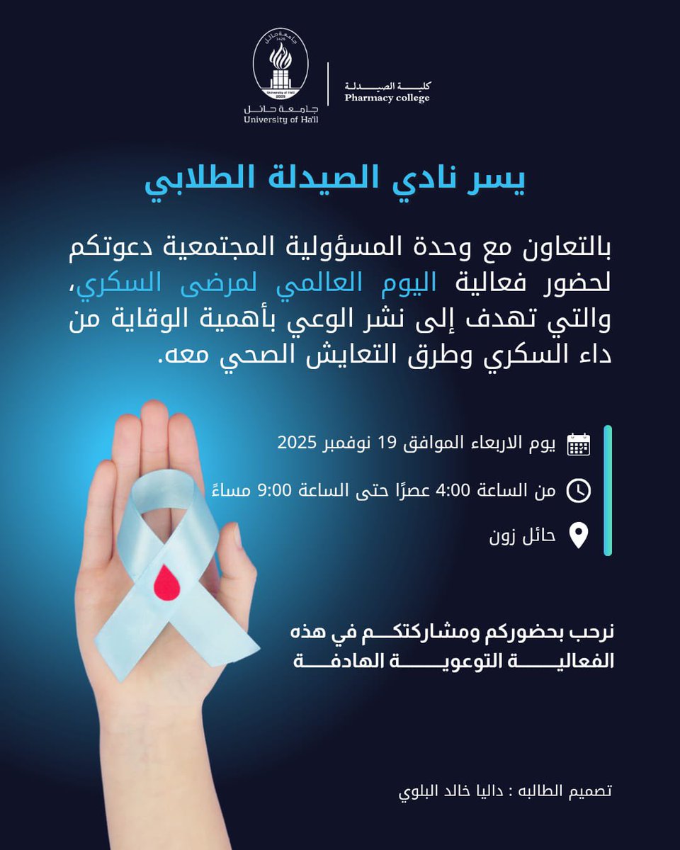 PSC Hail | نادي الصيدلة الطلابي tweet media