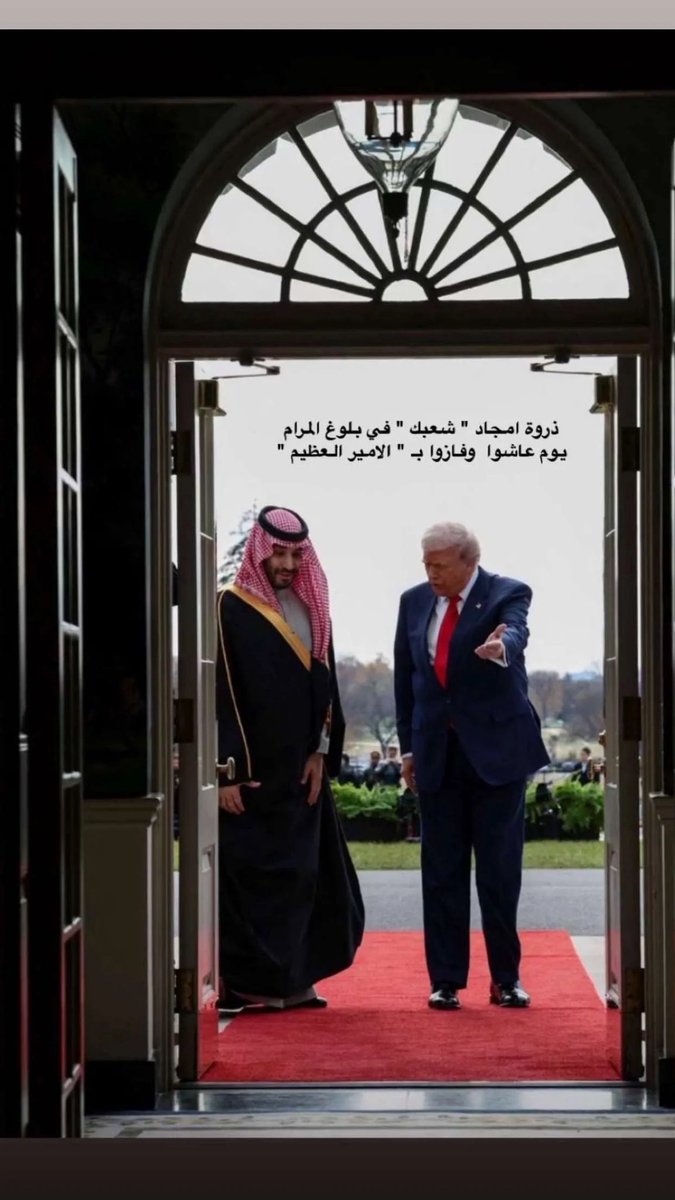 ab11223445's tweet photo. #محمد_بن_سلمان_في_واشنطن https://t.co/HUlJxtRpfe