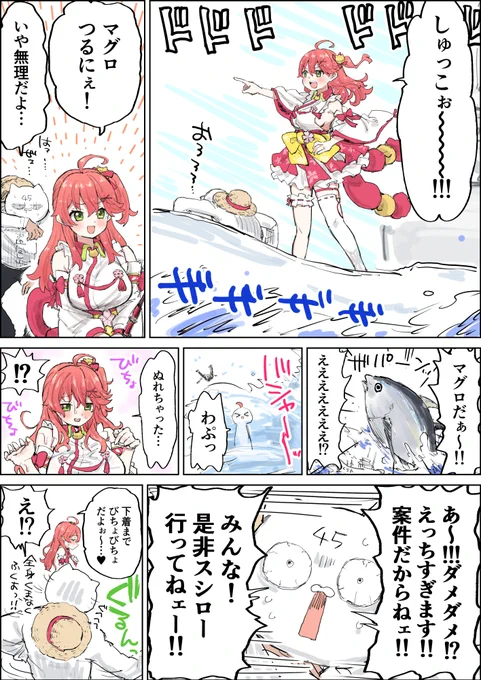 にゃっはろ～スシろ～③ 