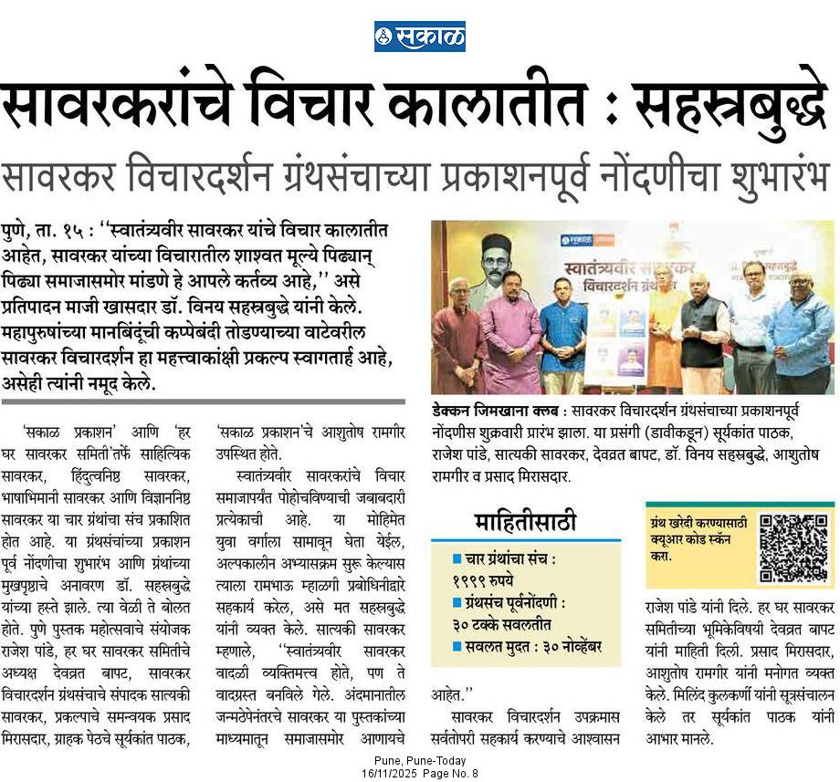 #hargharsavarkar booking open <a href="/IndicVichaar/">Indic Vichaar</a> <a href="/JaipurDialogues/">The Jaipur Dialogues</a> <a href="/ShefVaidya/">Shefali Vaidya. 🇮🇳</a> <a href="/SwatiDandekar/">Swati Dandekar</a> <a href="/akshayjog2/">Akshay Jog</a>