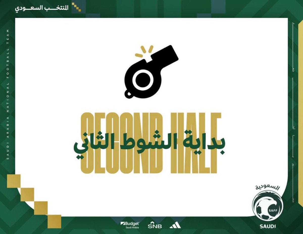 46’ بداية الشوط الثاني |
🇸🇦 السعودية 0 - 0 الجزائر 🇩🇿