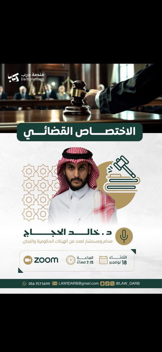 sunnyyyb_'s tweet photo. تجربة رائعة اليوم بحضوري للقاء المحامي د. خالد الحجاج بعنوان "الاختصاص القضائي"
مناقشة عميقة ومثرية لأهمية تحديد الجهة المختصة في ظل تعدد الهيئات واللجان
كل الشكر لمنصة @LAW_DARB على هذا اللقاء الرائع ⚖️
والشكر موصول للمحامي الدكتور @DrK_hajjaj 🤍 https://t.co/Jck0IuEDIM