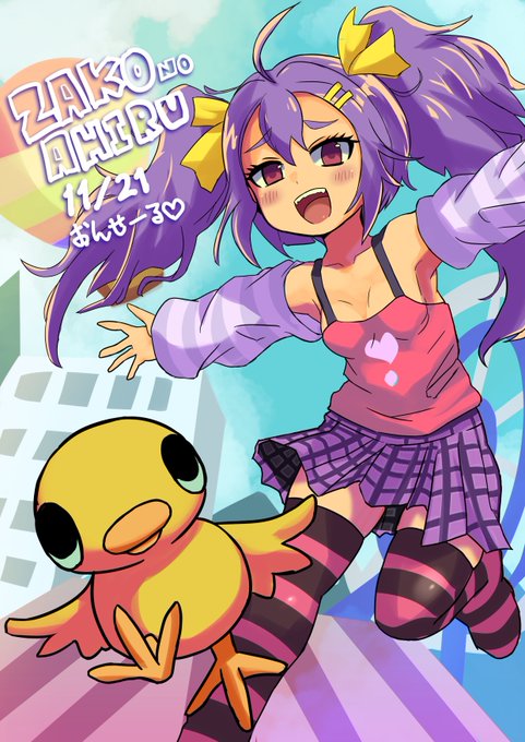 メスガキに煽られたいみんな!ざこのあひるをウィッシュリストに入れて21日を待とう! #メ須垣アート