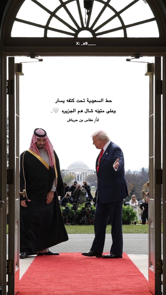 _a9____'s tweet photo. #محمد_بن_سلمان_في_واشنطن https://t.co/59e0o9vb4V