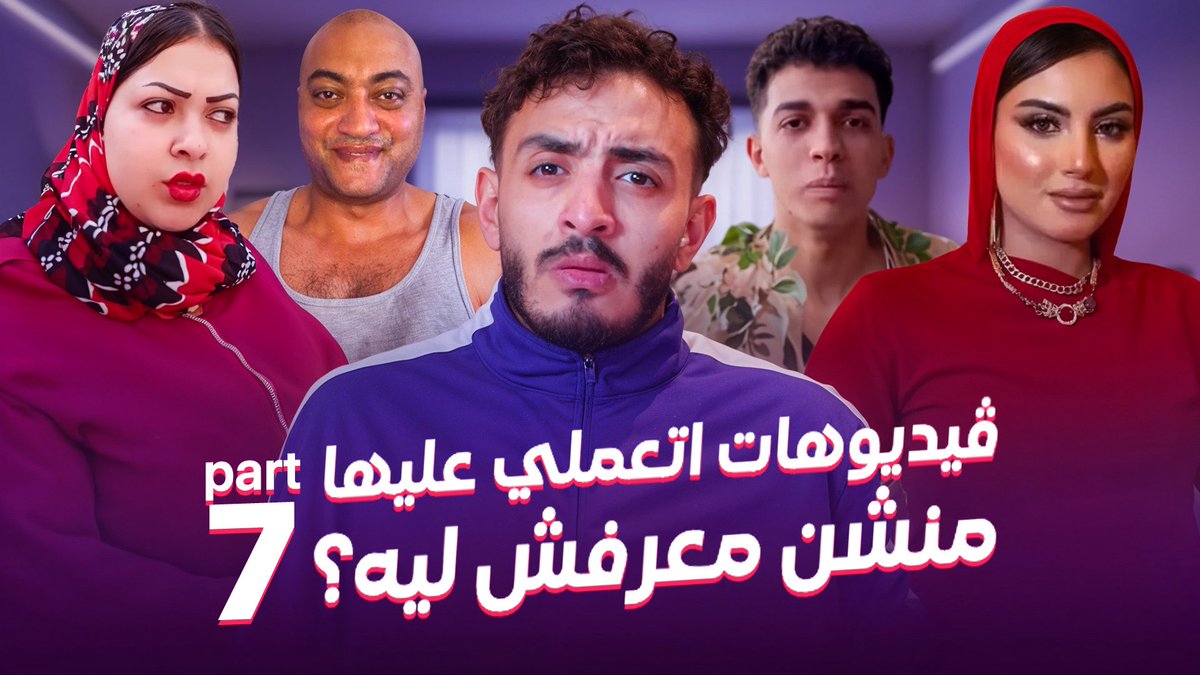 فيديو جديد

youtu.be/TibV_xsQ718?si…