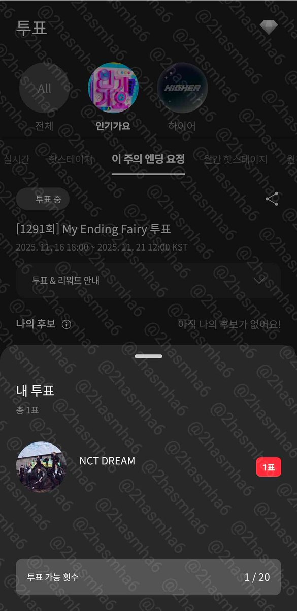 2hasmha6's tweet image. 핫스테이지 투표완료🗳
이 주의 엔딩 요정 투표완료🗳
엔시티 드림이 컴백했습니다!!
현장에서 즐겁게 무대들을 보고 열심히 응원하고 싶어요! 꼭 뽑아주세요 하이어🥹🥹🥹

#하이어 #HIGHER 
#HIGHER_NCTDREAM #NCTDREAM