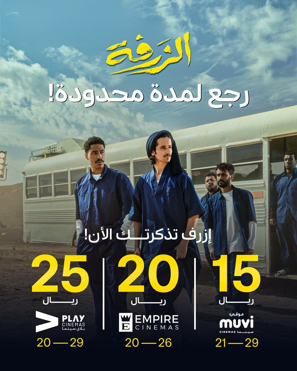 ShimaisiFilms's tweet image. الزرفه رااااااااااجع
لأحد يستطيع ان يزرف الزرفه من السينما
#ابو_سلو #الزرفه