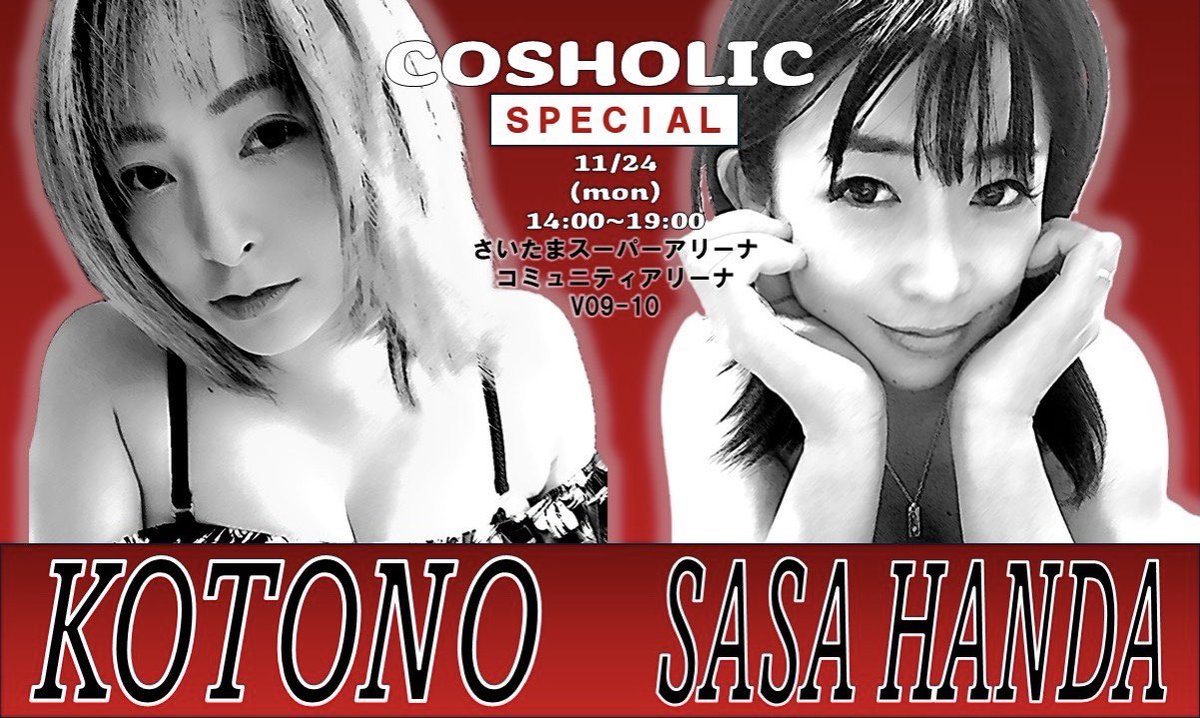 #コスホリ #COSHOLIC  
さいたまスーパーアリーナ
ℂ𝕠𝕤𝕙𝕠𝕝𝕚𝕔💓
11月24日参戦‼️

当日はちゃんとメイクとウィッグつけて
ピーチ姫コスします。
限定グッズもあるので遊びに来てね💓