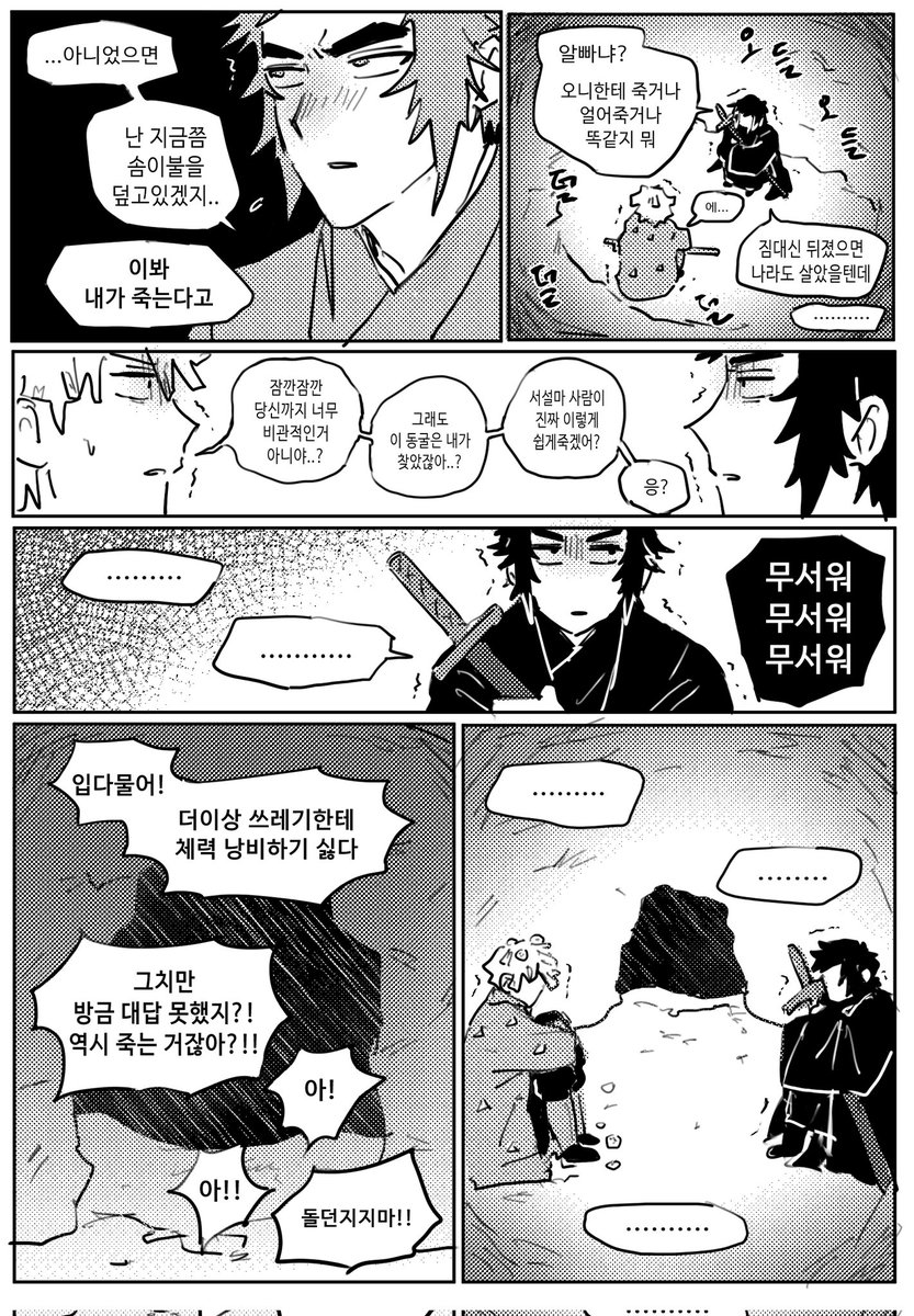 cocopocopo's tweet photo. 젠카이가 설산에 갇힌 만화 (4/12) https://t.co/ONFX0ZjgGM