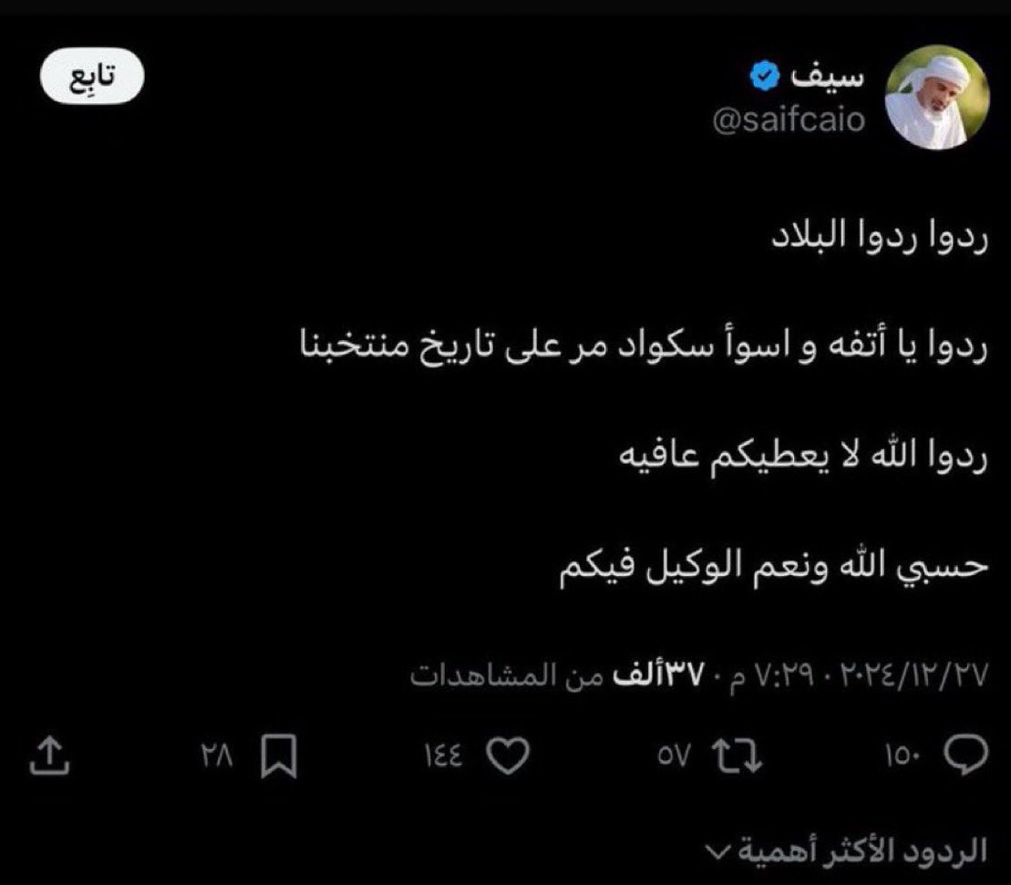 ثروباك يوم قال سيف للاعبين ردوا البلاد وحذفها بعد ما استوعب انهم راجعين للبرازيل