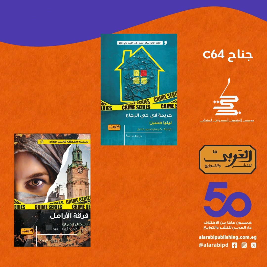 روايات الجريمة التي أمتعت القراء في مصر والمعارض العربية، وصلت إلى الكويت 😍👏🏻👏🏻
ننتظركم في #معرض_الكويت_الدولي_للكتاب في جناح C64 ابتداءً من الغد حتى 29 نوفمبر.