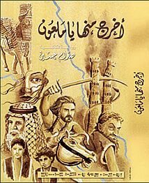 رواية عراقية رائعة.

 #العراق_الامارات