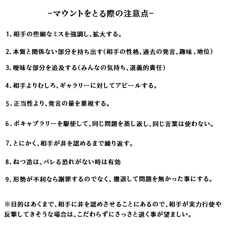 douten2's tweet photo. 相手にマウントを取る際のポイントとして以下の点があります。 https://t.co/5HePCRSsCr