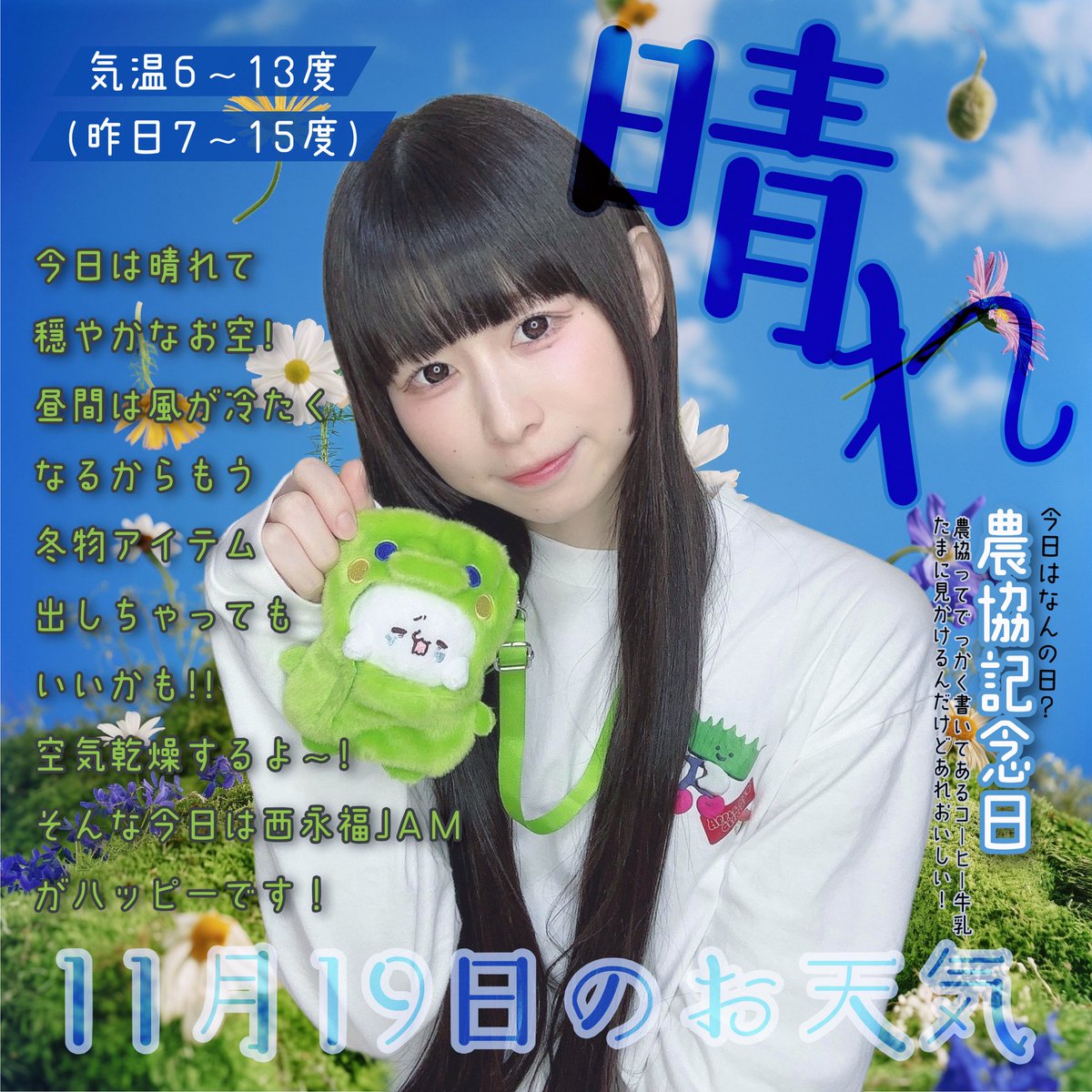 ringo30love's tweet image. 今日(水)の都内のお天気です🧚🏻🌷
RTしてみんなに届けお天気！

 #りんごちゃん毎日おてんき 
 #農協記念日