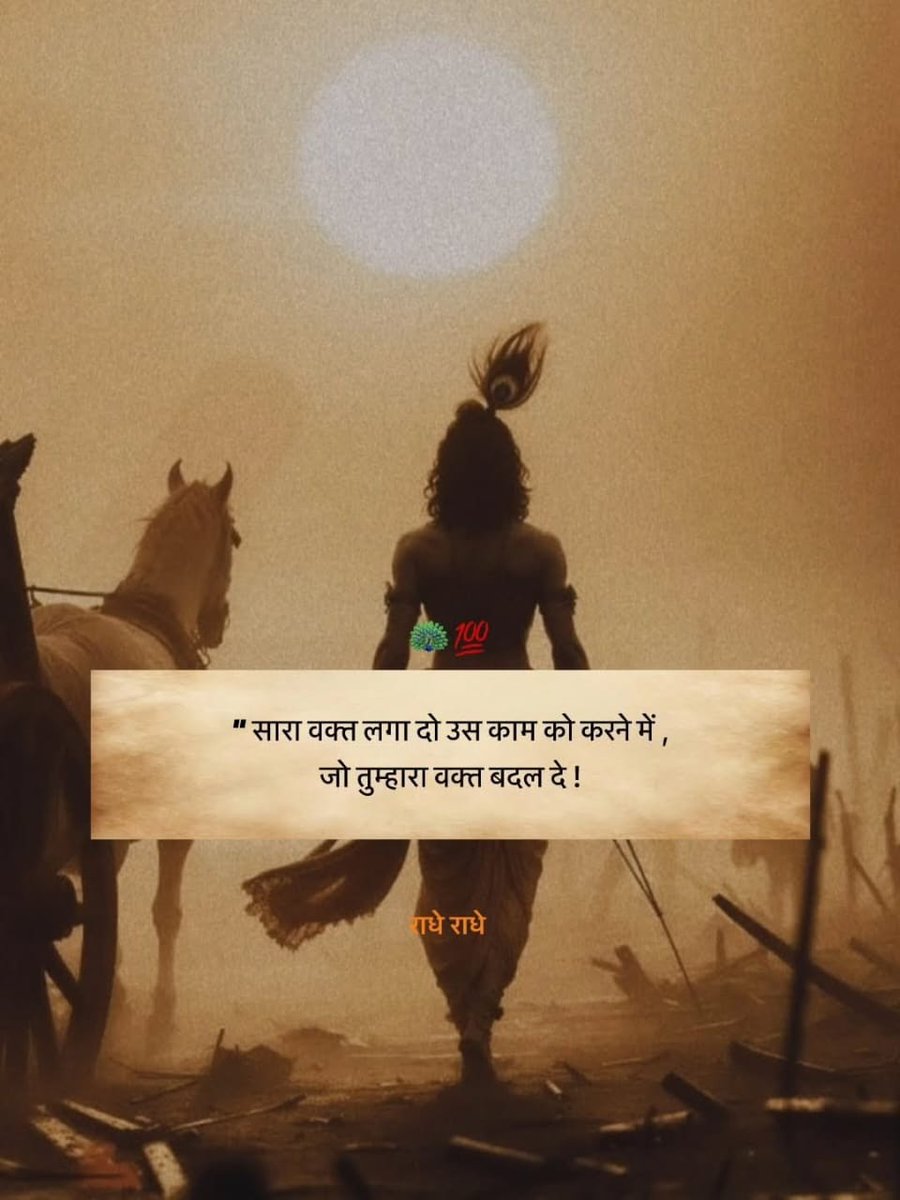 सारा वक्त लगा दो उस काम को करने में,
जो तुम्हारा वक्त बदल दे !😇

`कृष्ण वाणी 🦚`
शुभ रात्रि X family