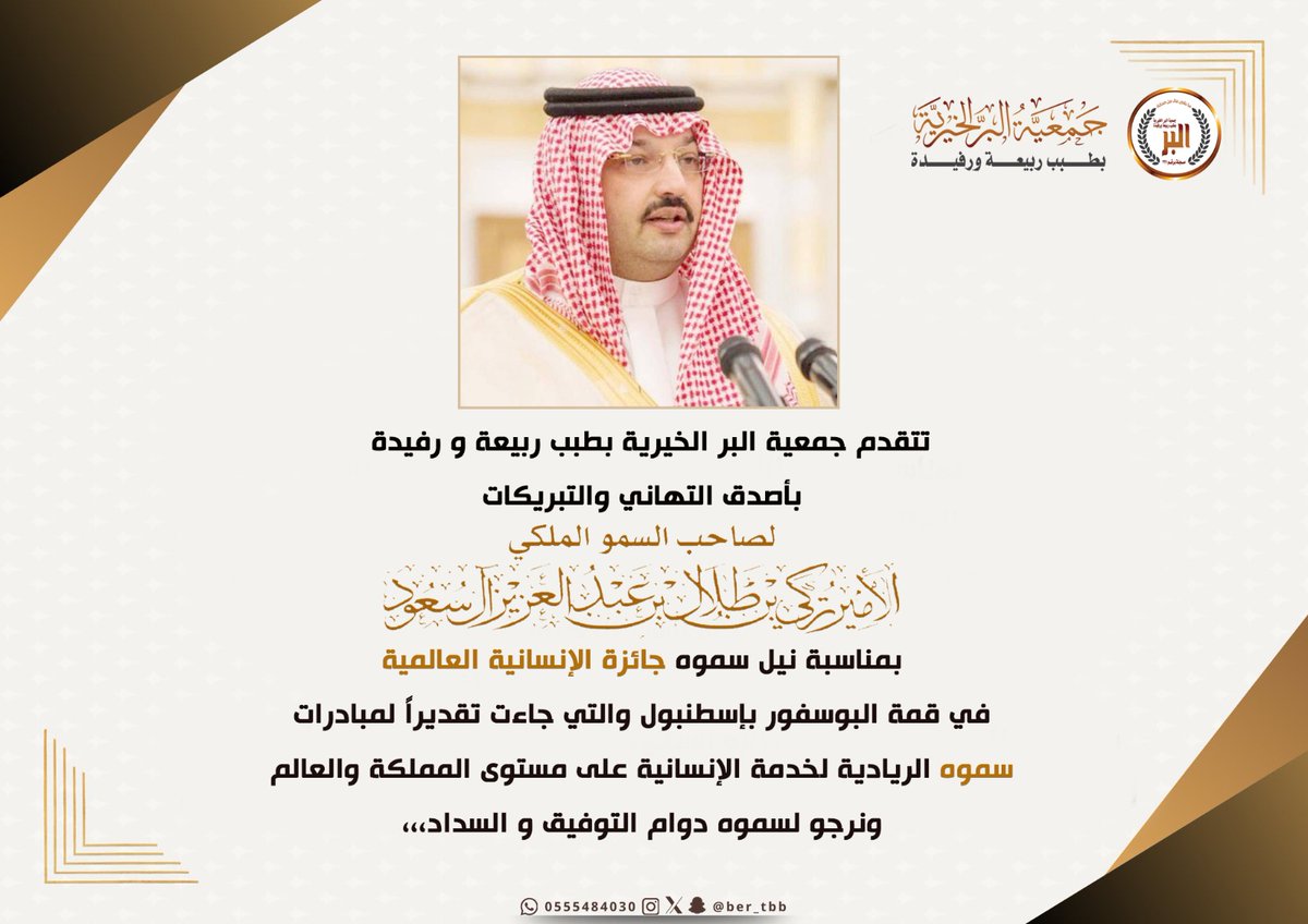 جمعية البر بطبب ربيعة ورفيدة (@ber_tbb) on Twitter photo 