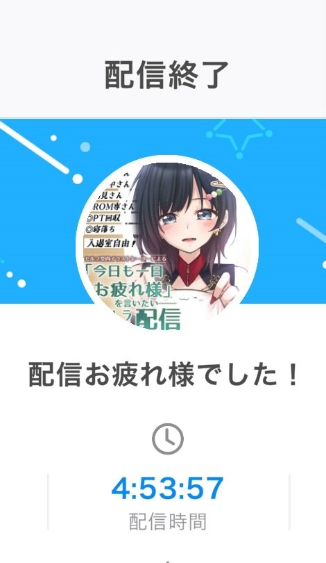 ０時前に終わるっていうタイトルは嘘でした