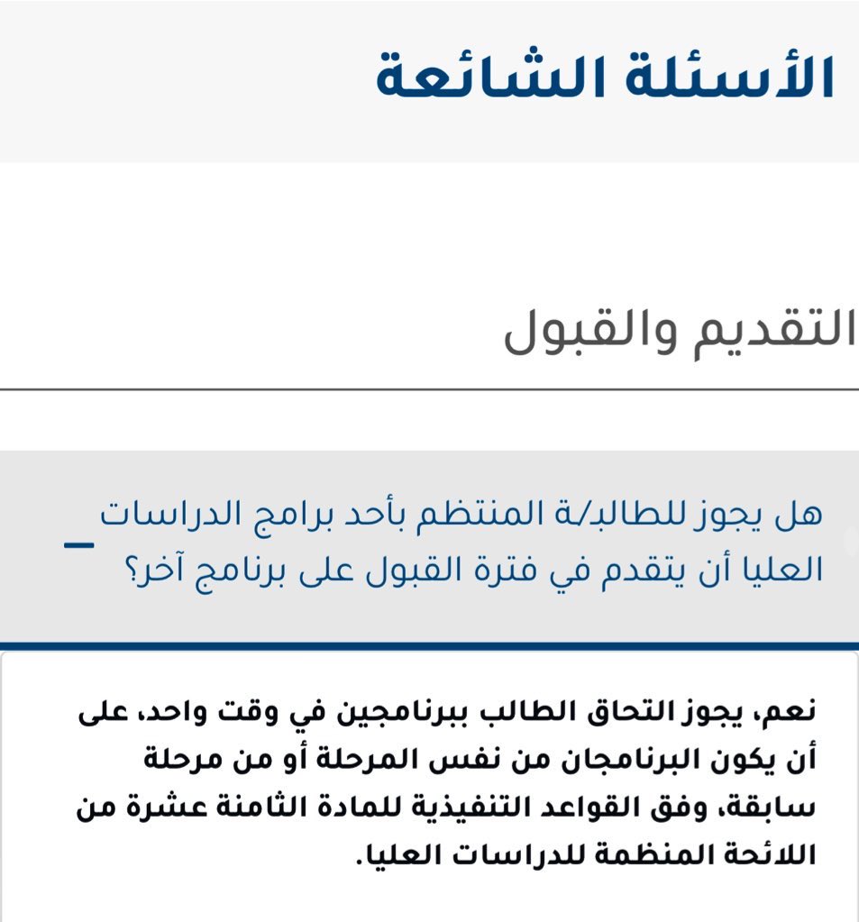 اللي يبي يدرس برنامجين دراسات عليا بنفس الوقت ترى جامعة الملك خالد فتحت هالمجال.