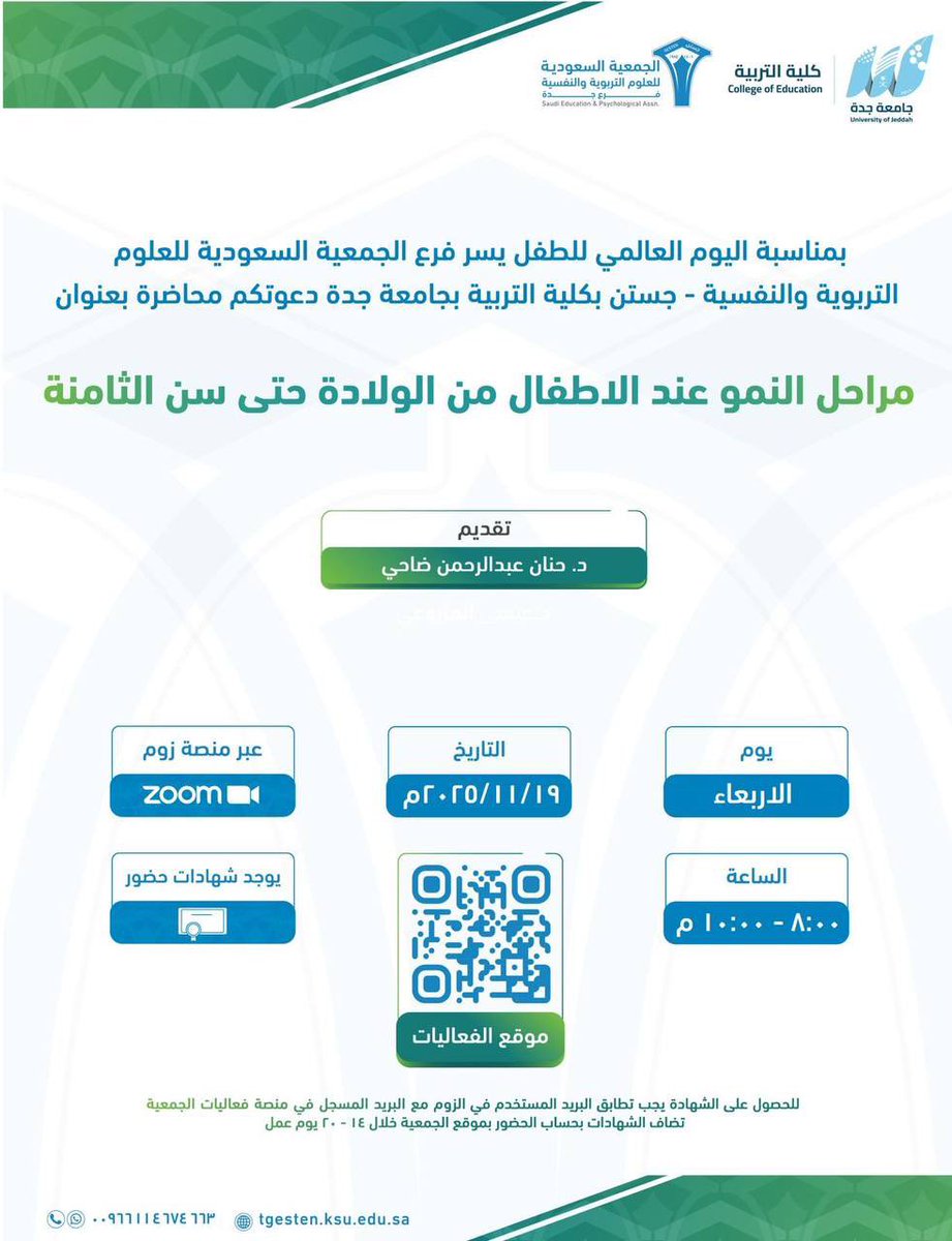 يقدم فرع الجمعية السعودية للعلوم التربوية والنفسية محاضرة بعنوان :

(( مراحل النمو عند الأطفال من الولادة حتى سن الثامنة ))

▪️يوم الأربعاء
٢٨ جمادى الأولى - ١٩ نوفمبر

تبدأ الساعة ٨ مساءً

الشهادة
(( معتمدة من جامعة الملك سعود ))

لمشاهدة تفاصيل الإعلان: 
t.me/icoursess/46127