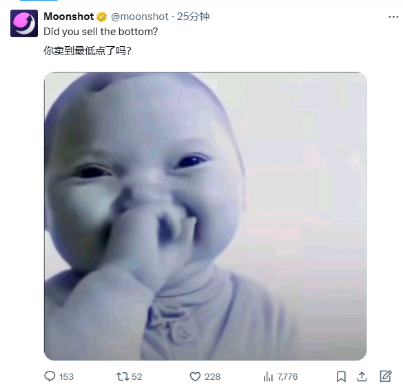 Moonshot发了这个meme图，来源是秀才的抖音捂嘴动作，经过外国人魔改现在在Tiktok非常火爆,有两个Ca
$Baby
BEamfAJycLnX3ij9mR22T71XWdruM1uQik8TyL3Mpump

0x73663d6209c71892d8f71408aba9a4d43baf4444

BNB的奶牛大哥又拿了前排有点不敢上了