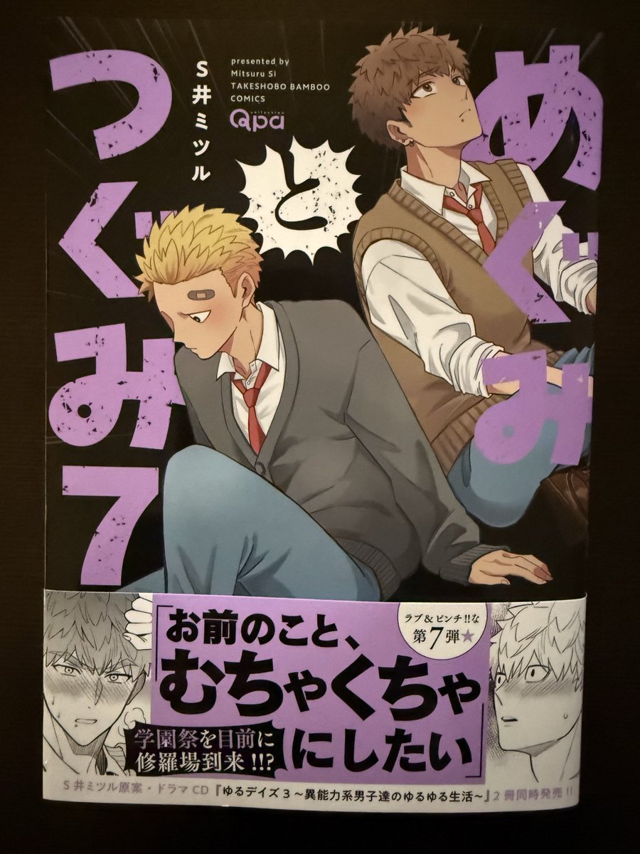 strayflamingo's tweet image. #めぐみとつぐみ ⑦ #S井ミツル 先生
わっちゃわちゃな学園祭！
永野にチャチャ入れられた二人がちょっと拗れてしまって。
ヒートは気合いを体現しててめっちゃ和み(?)ました😆
つぐみには🧁🍭🍪5周と言わず何周でもしてほしい。
猫ちゃんクッキー食べたい(*´◒`*)♡