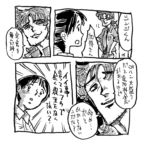 ドカ盛りは冥土の旅の一里塚 