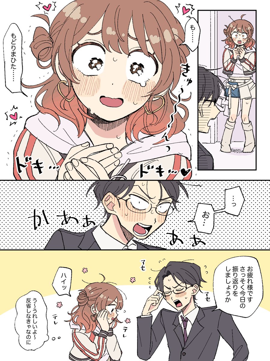 P佑芽です
⚠️捏造P