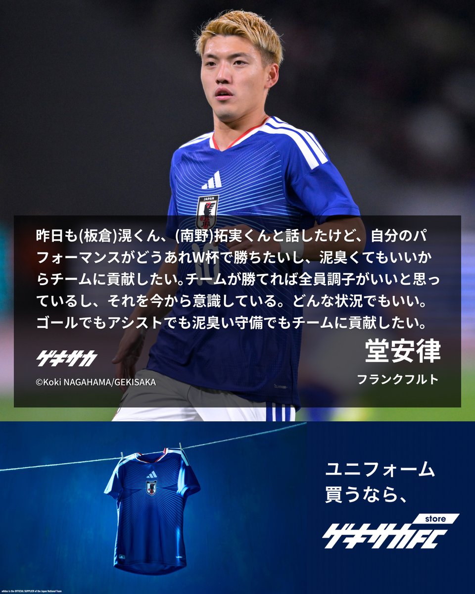 🎙試合後コメント】 #堂安律 🇯🇵日本 3-0 ボリビア🇧🇴 ＼ 📝「後ろが