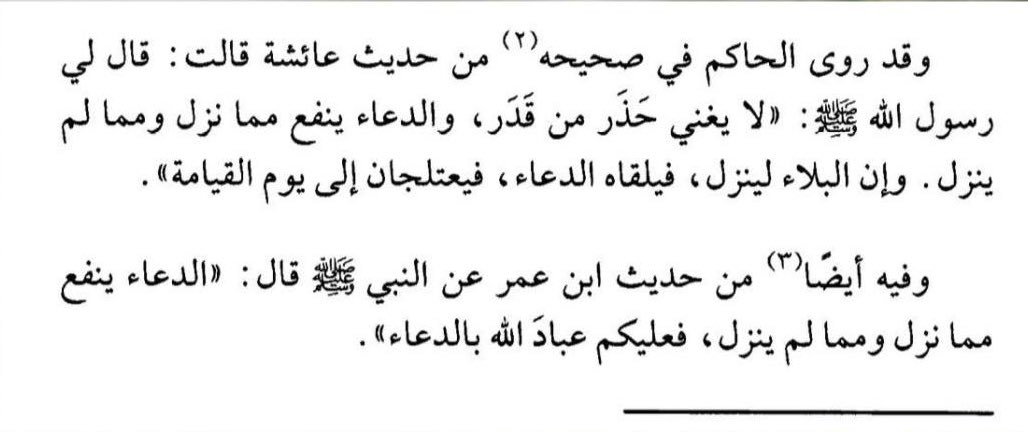 «فعليكم عِبـادَ الله بالدُّعاء»