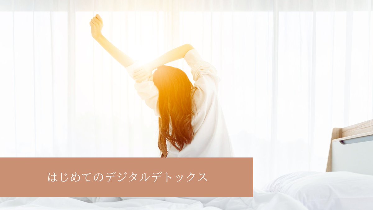 【はじめてのデジタルデトックス】

スマホを、まるっと没収されて、
二日間ほど、まったく触れない時間をすごしました。

不安もあったけど、
とにかく、ひたすら “スマホのない世界” に身を置いてみた。

結果的に「やっぱりスマホって要るなぁ…」と思った瞬間もありました。

たとえば——