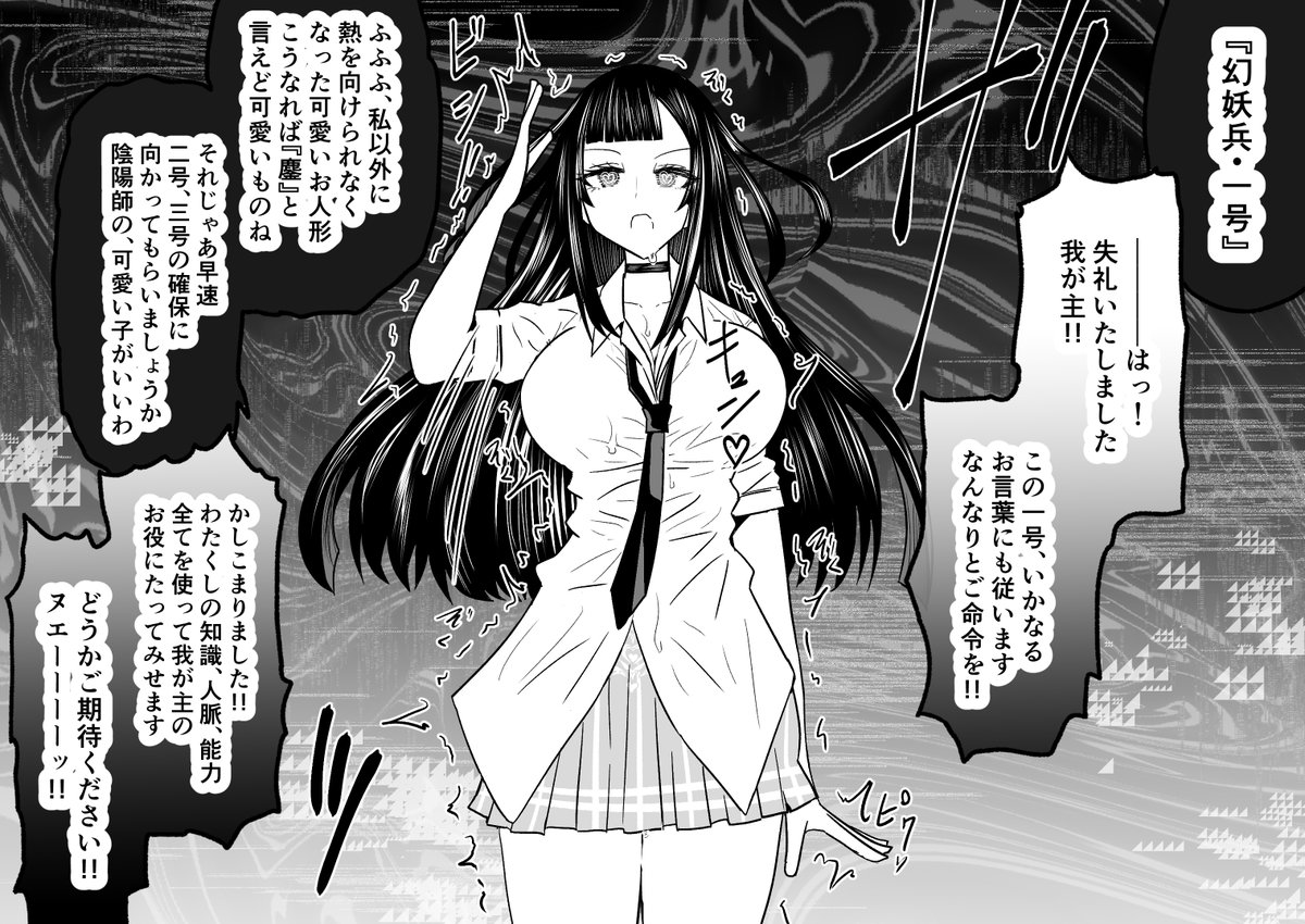 鵺さんが洗脳されて敵の下っ端として働かされる話