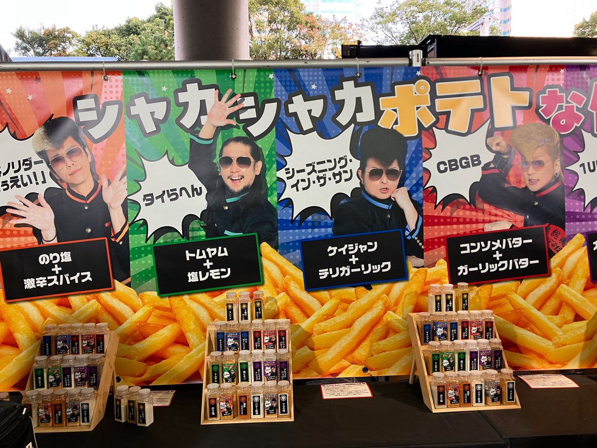 ポテトが好きだページ 氣志團万博おいC〜の記録 ・シャカシャカポテトな俺たち パケ秀逸すぎ