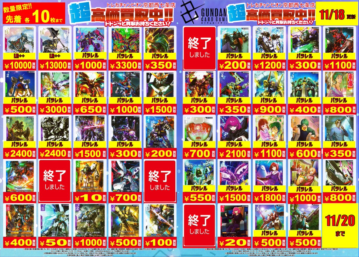 🔥🔥🔥#ガンダムカードゲーム 買取情報🔥🔥🔥 最新弾『Dual Impact