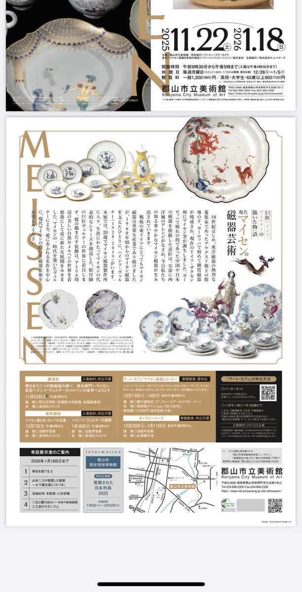 YorozuyaStore75's tweet image. 郡山市立美術館で今週末から「巨匠ハインツ・ヴェルナーの描いた物語　現代マイセンの磁器芸術」始まるよ〜！

陶芸・陶磁器・芸術好きな市民として行くしかないね。

ドイツ・ザクセン州のマイセンでは磁器作りが盛んなんですな〜