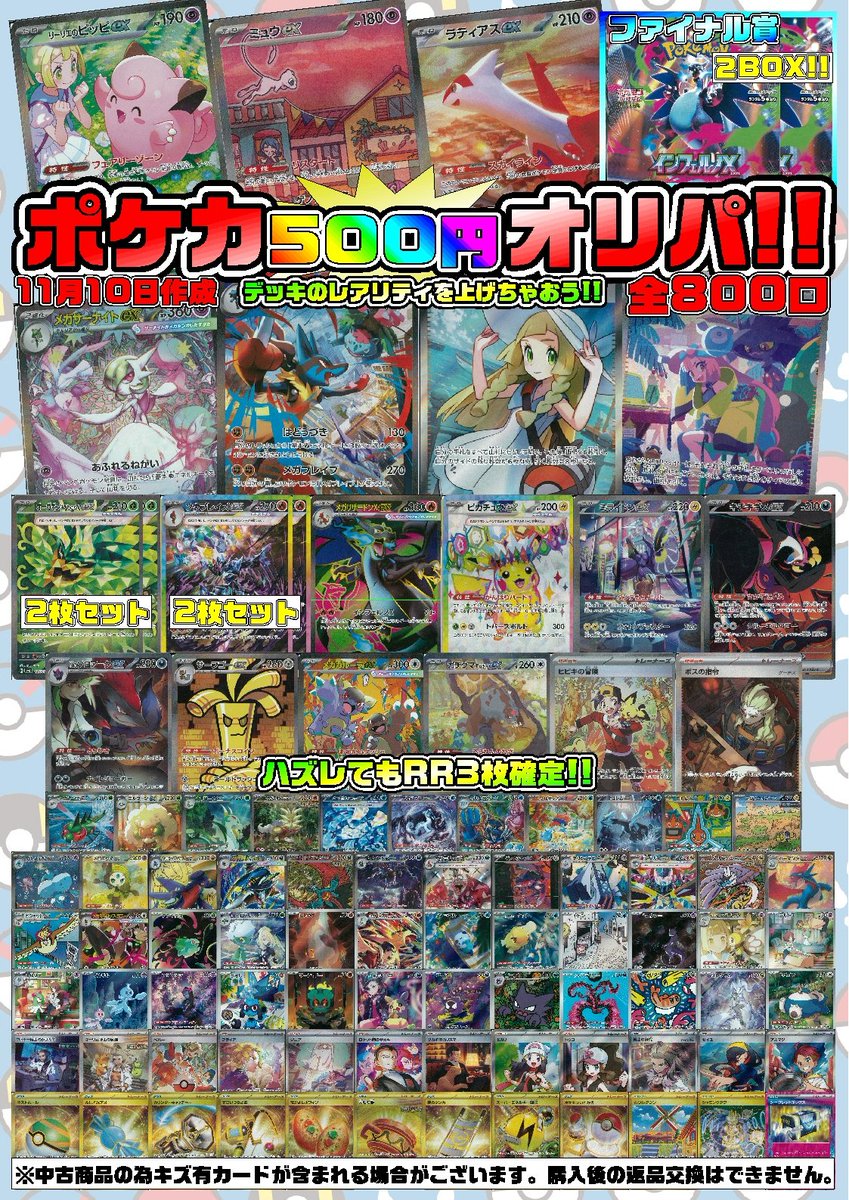ポケカ 5⃣0⃣0⃣円オリパ作成しました☺ 今回の目玉超大当たりは SAR