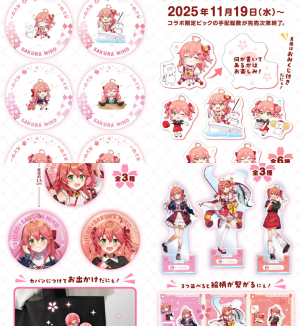 スシロー × さくらみこ コラボ🌸🌸 11/19(水)～スシローコラボ