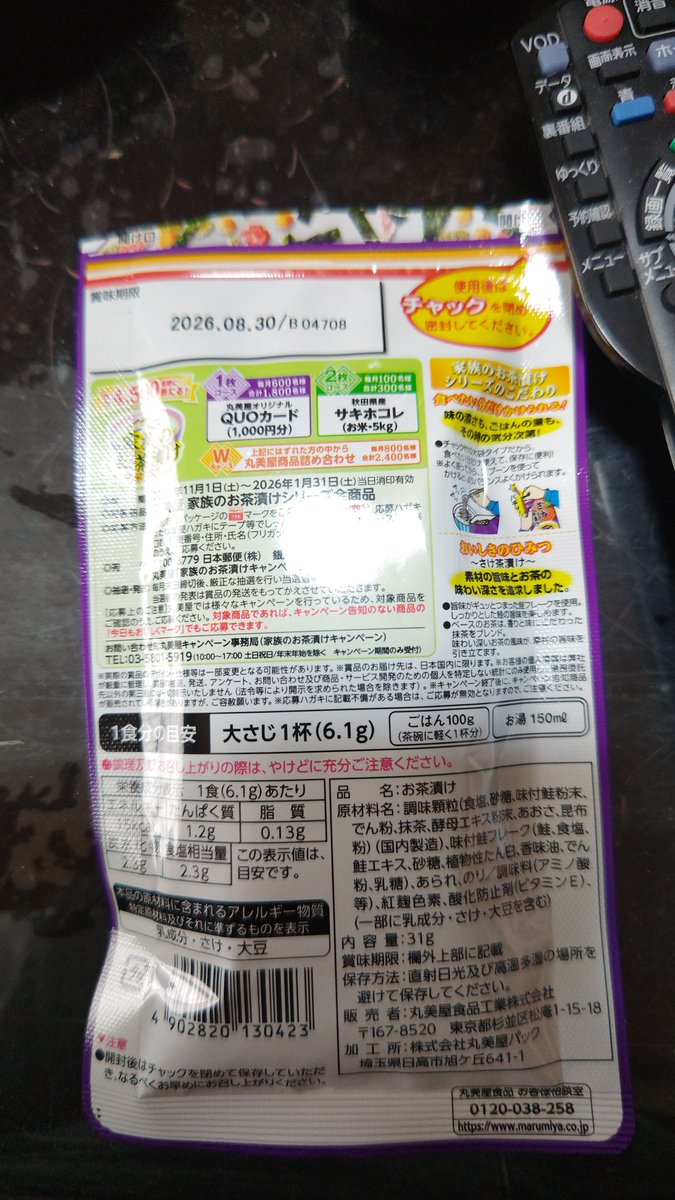 hiroshin_m's tweet photo. 丸美屋のさけ茶漬けでビニール片混入
＃丸美屋
＃さけ茶漬け https://t.co/edQDG7BvWP