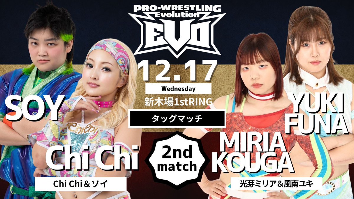《#Evo_pw 全対戦カード決定》

Chi Chi &amp;ソイ
vs　
光芽ミリア&amp;風南ユキ

#Evolution新木場大会41
🗓️2025年12月17日(水)
⏰開場18:30/開始19:00
📍東京 新木場1st RING

［チケット］
指定席S ¥8,000
指定席A ¥6,000
指定席B ¥5,000
※当日券は各種+500円

🔽チケットペイ　※座席指定可能