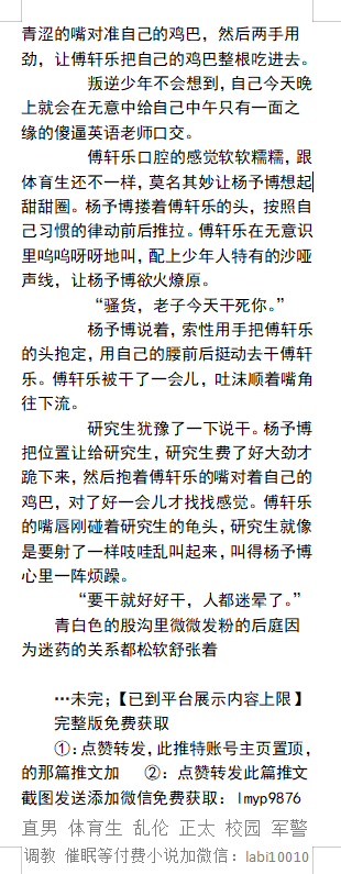 KellyBurkes's tweet photo. 合伙迷奸高中校草
《校园迷奸直男收藏夹》2
沾着唾液的鸡巴光津津的，白嫩藏的龟头是粉红的。
青白色的股沟里微微发粉的后庭因为迷药的关系都松软舒张着，露出诱人的洞穴。
  直男帅哥、老师同学、同性激情小说、催眠控制、群交多人体育生。
【男男小说看图4，微X:  labi10010】     
#迷晕 #直男 https://t.co/lxEOCeS7OL