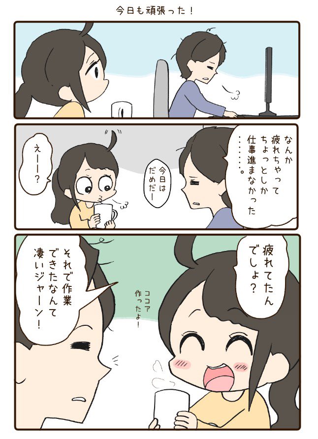 頑張っててエラい①

#再掲 